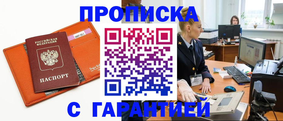 временная регистрация в Кызыле