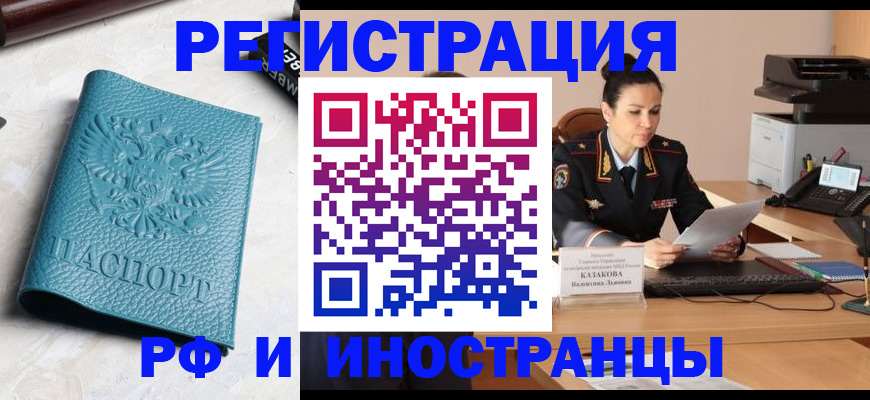 временная регистрация законно в Кызыле