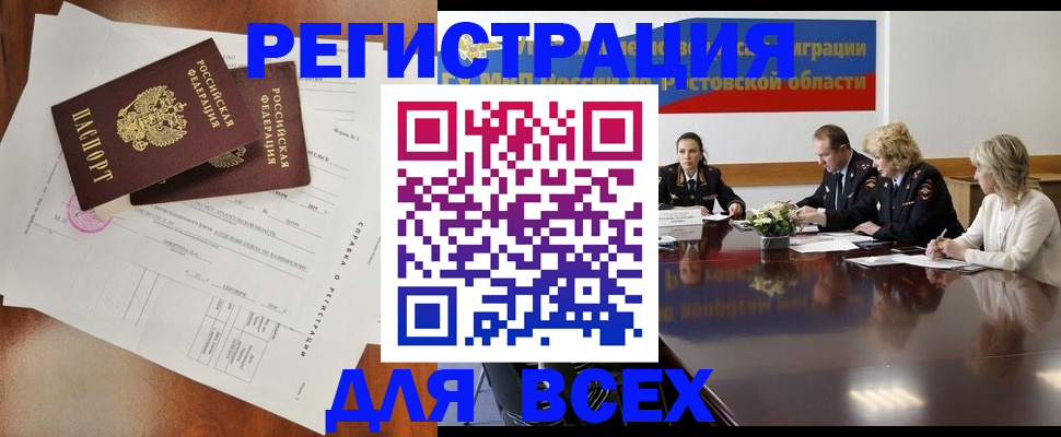 временная регистрация для всех в Кызыле