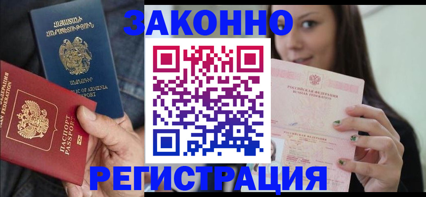 временная регистрация собственник в Кызыле