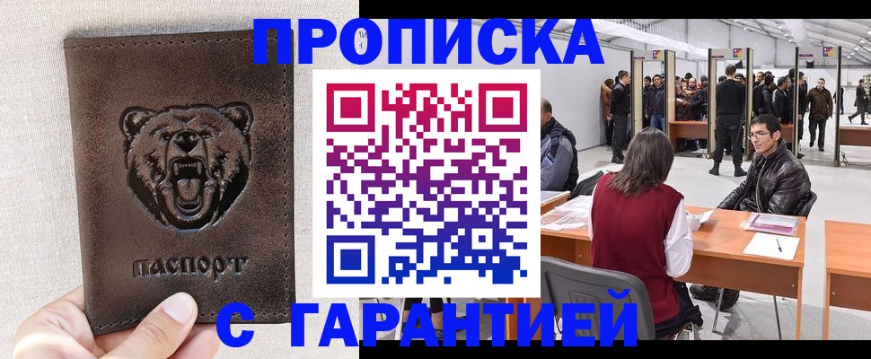 временная регистрация поиск в Кызыле