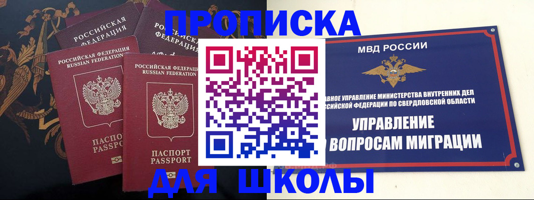 прописка ребенка в Кызыле
