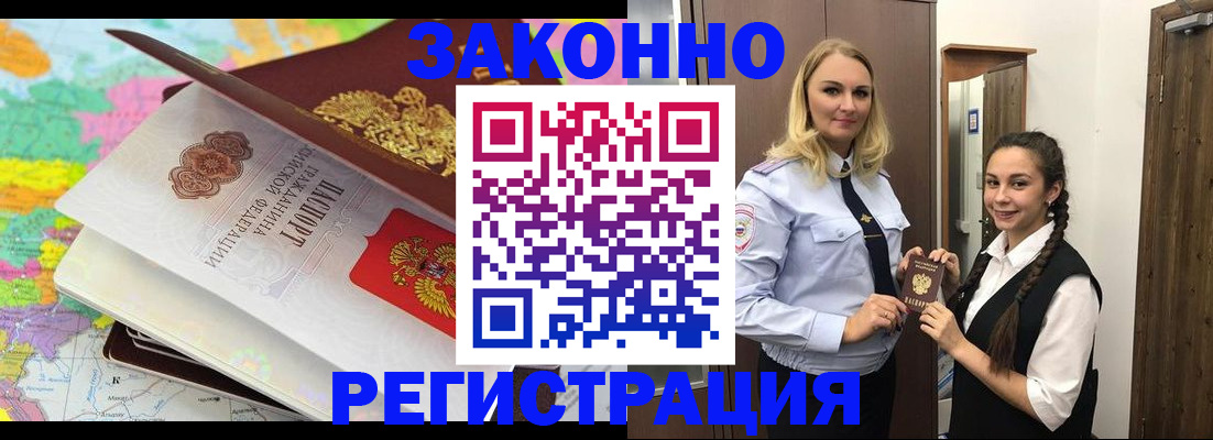 прописка для школы в Кызыле